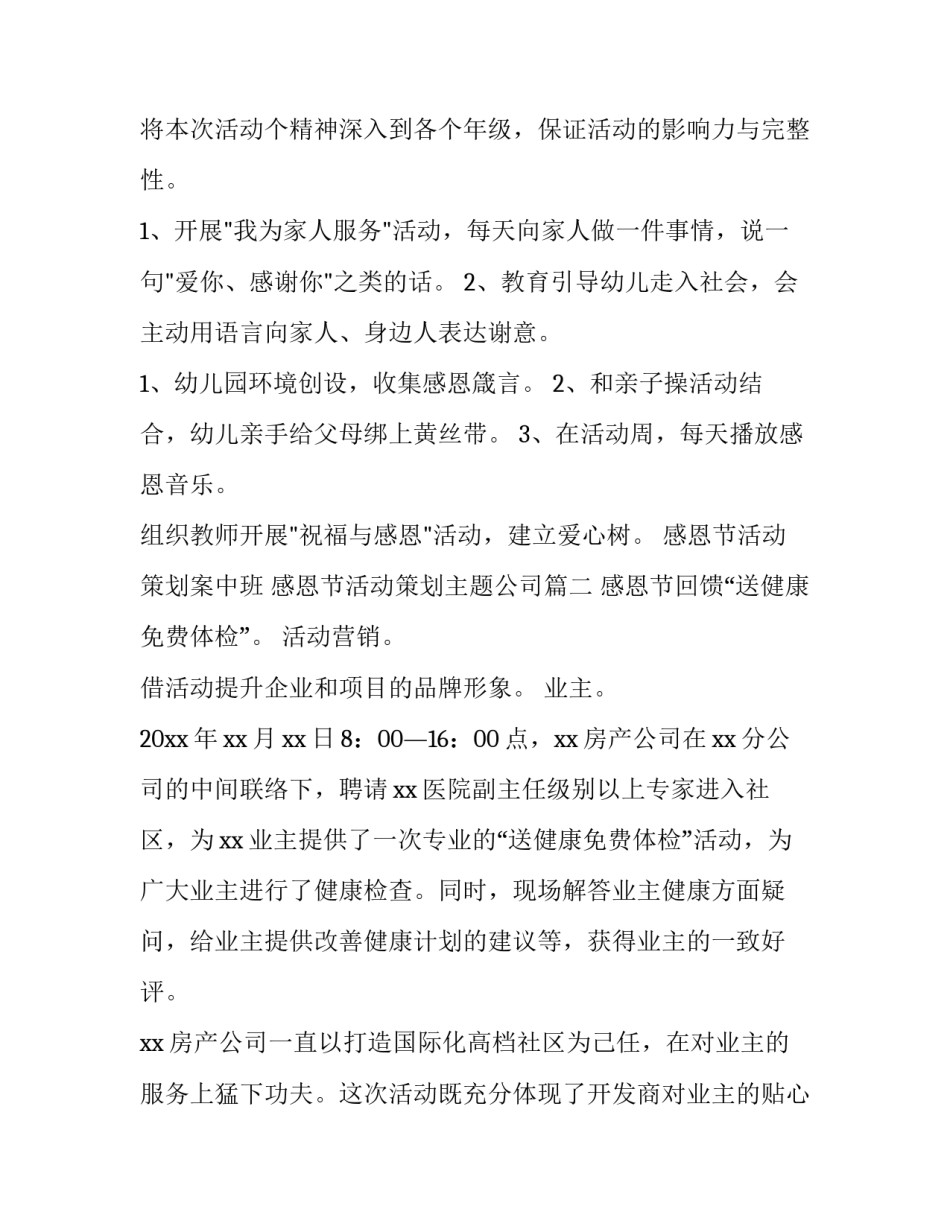 最新感恩节活动策划案中班 感恩节活动策划主题公司(十三篇)_第2页