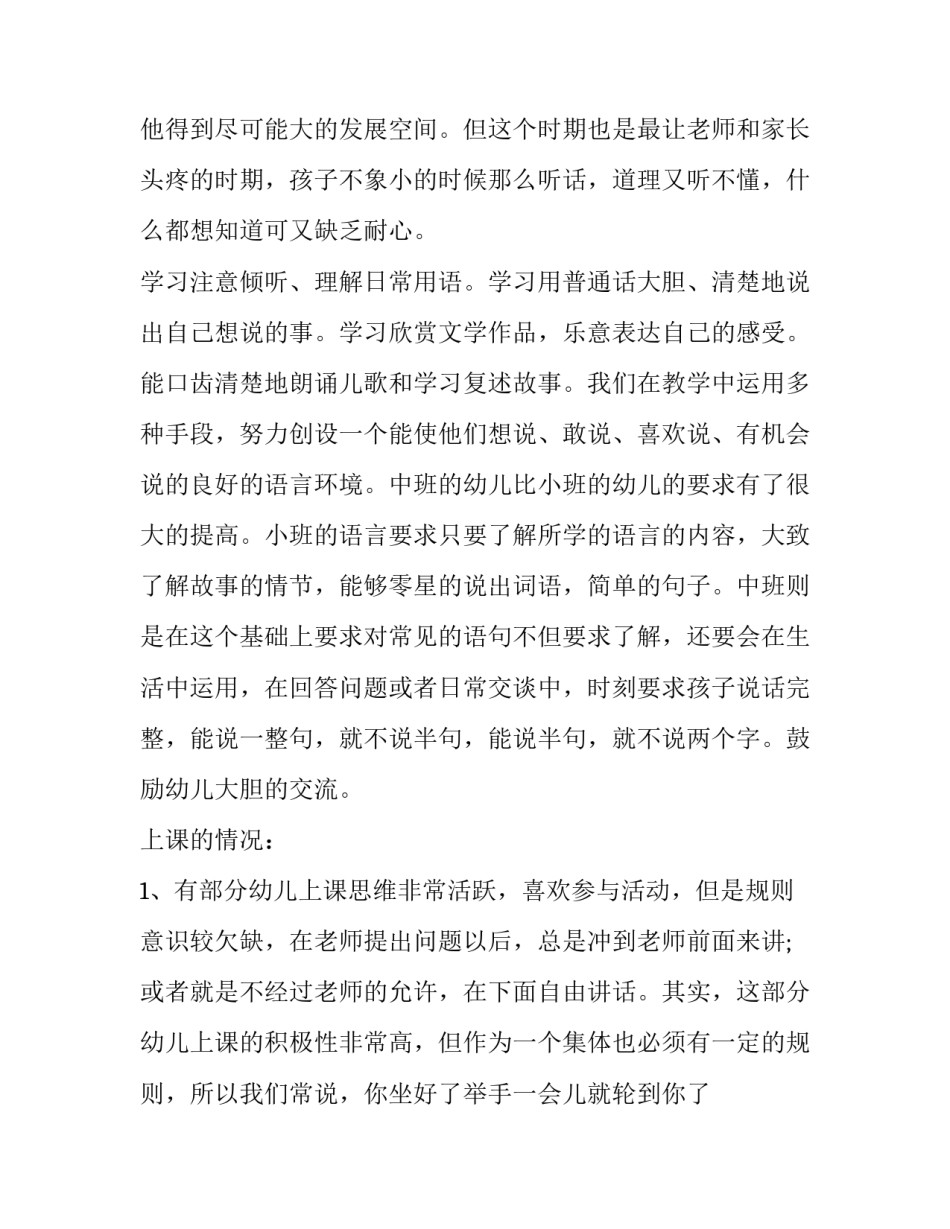 2023年幼儿园中班家长会发言稿配班 2023年幼儿园中班家长会班主任发言稿(十四篇)_第2页