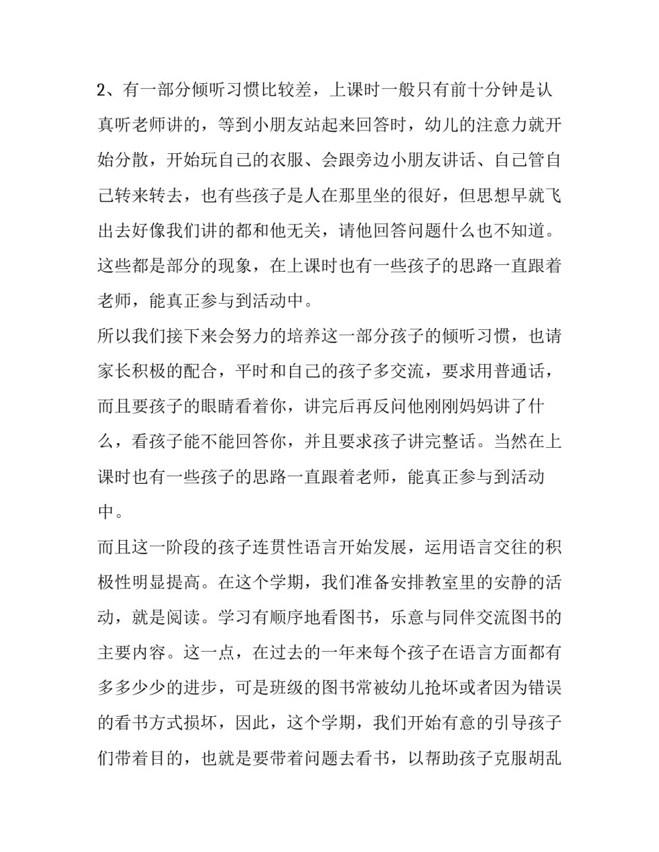 2023年幼儿园中班家长会发言稿配班 2023年幼儿园中班家长会班主任发言稿(十四篇)_第3页