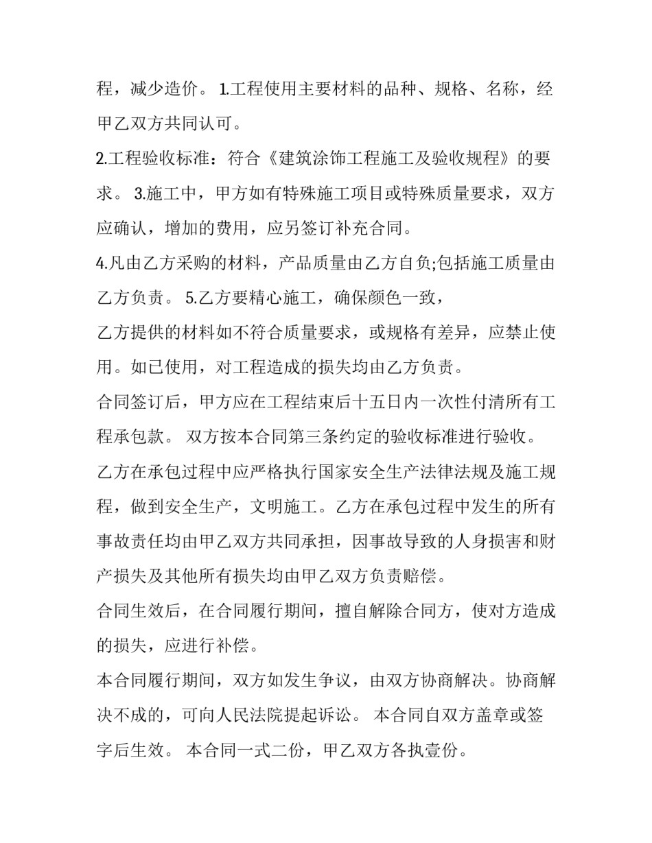 2023年包工头劳务清包工合同(25篇)_第2页