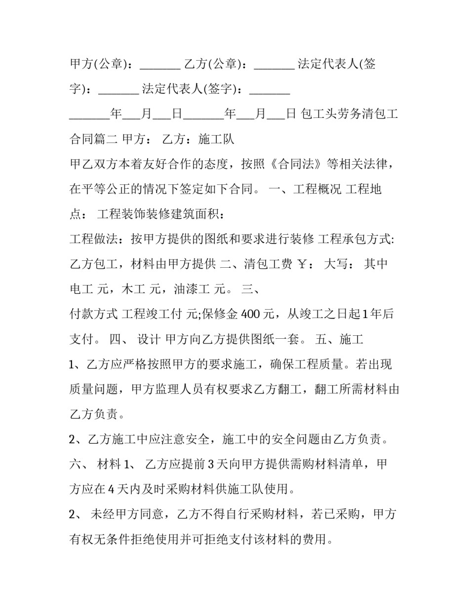 2023年包工头劳务清包工合同(25篇)_第3页