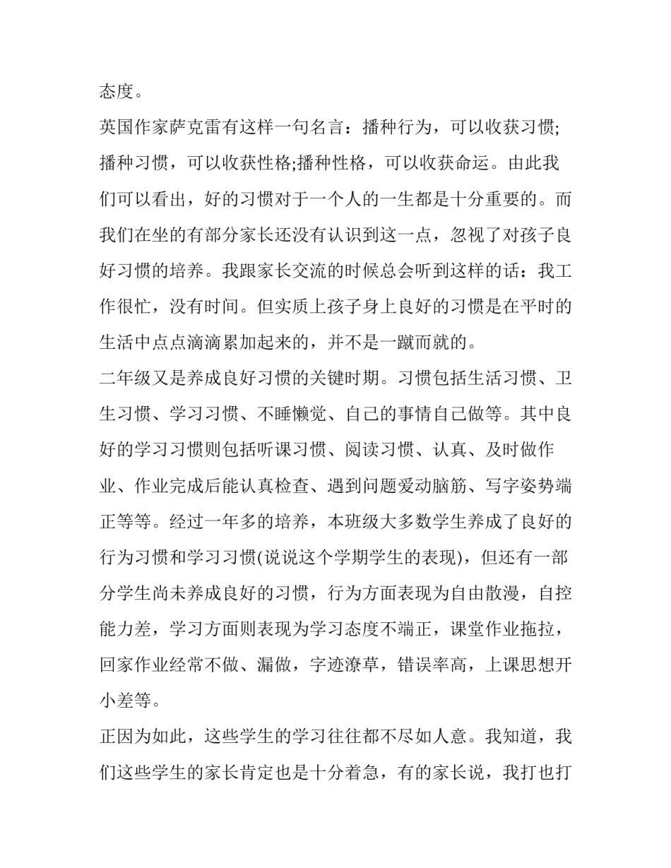 2023年家长会教师发言稿十(汇总5篇)_第2页