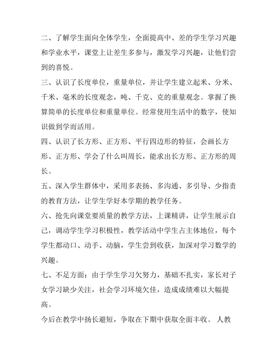 2023年人教版数学下册教学工作计划(57篇)_第2页