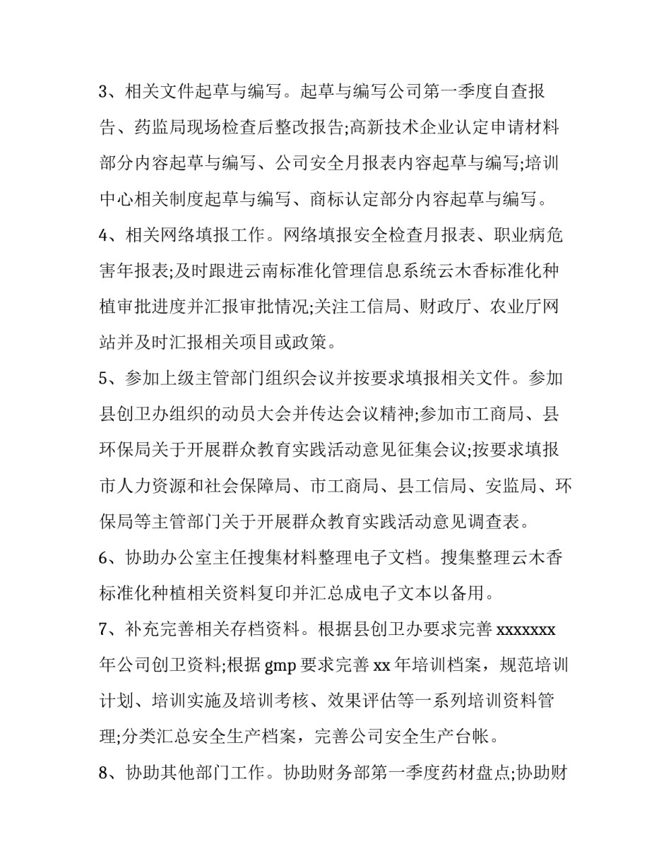 转正申请书范文转正申请书格式 转正申请书格式和模板(九篇)_第2页