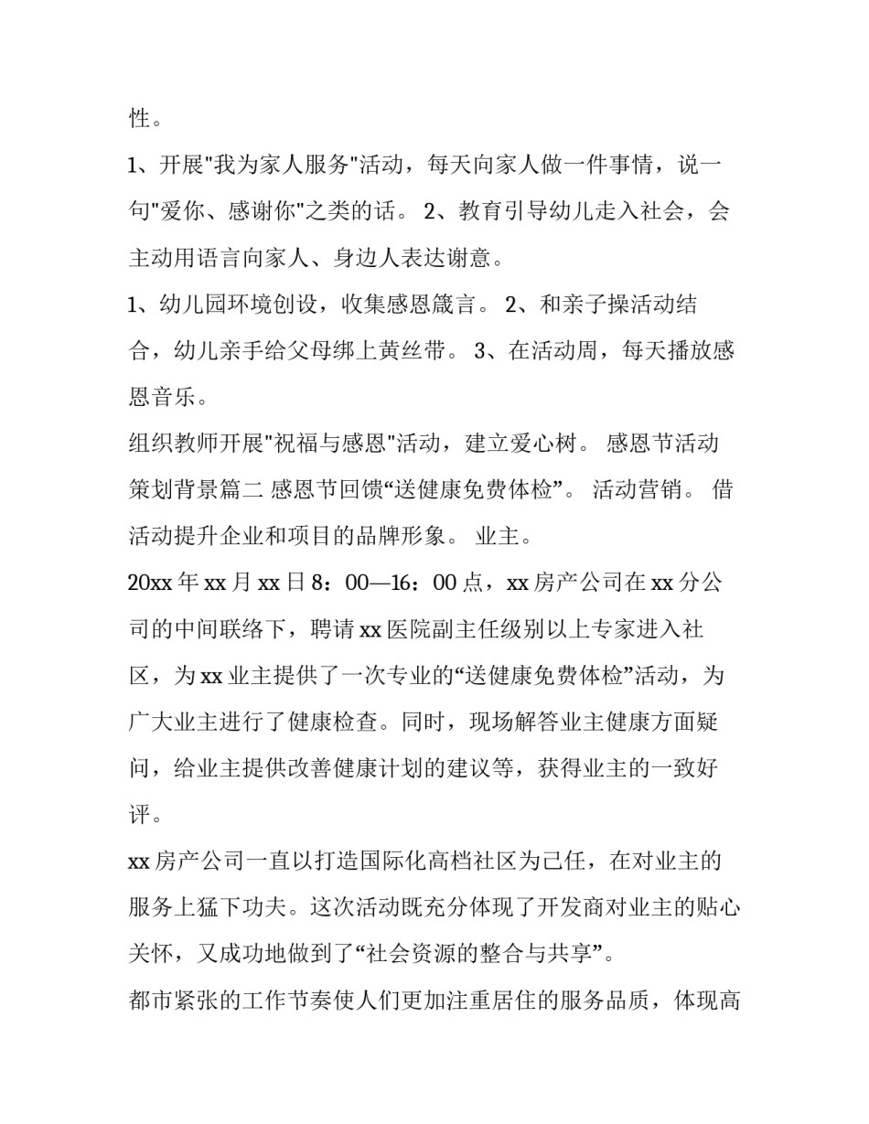 最新感恩节活动策划背景(13篇)_第2页