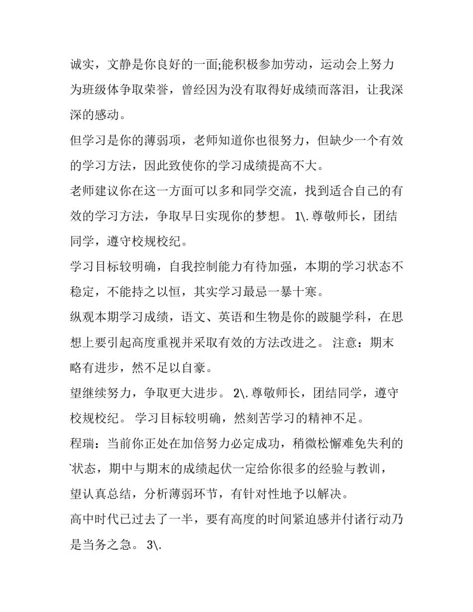 2023年家长通知书班主任评语家长意见网 家长通知书班主任评语(模板9篇)_第2页