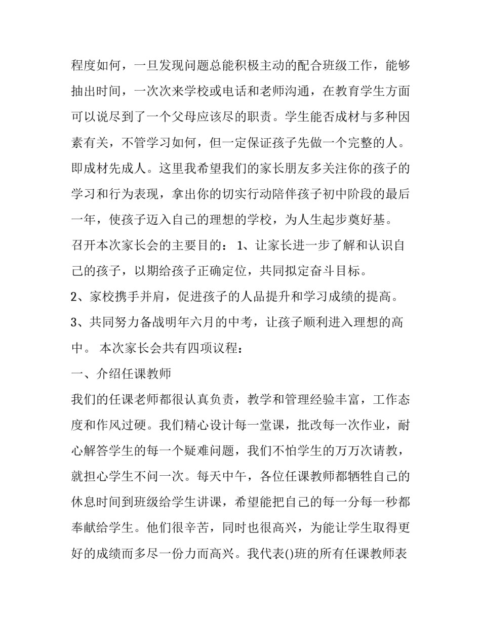 大班期中家长会发言稿 大班上学期期中家长会发言稿(16篇)_第2页