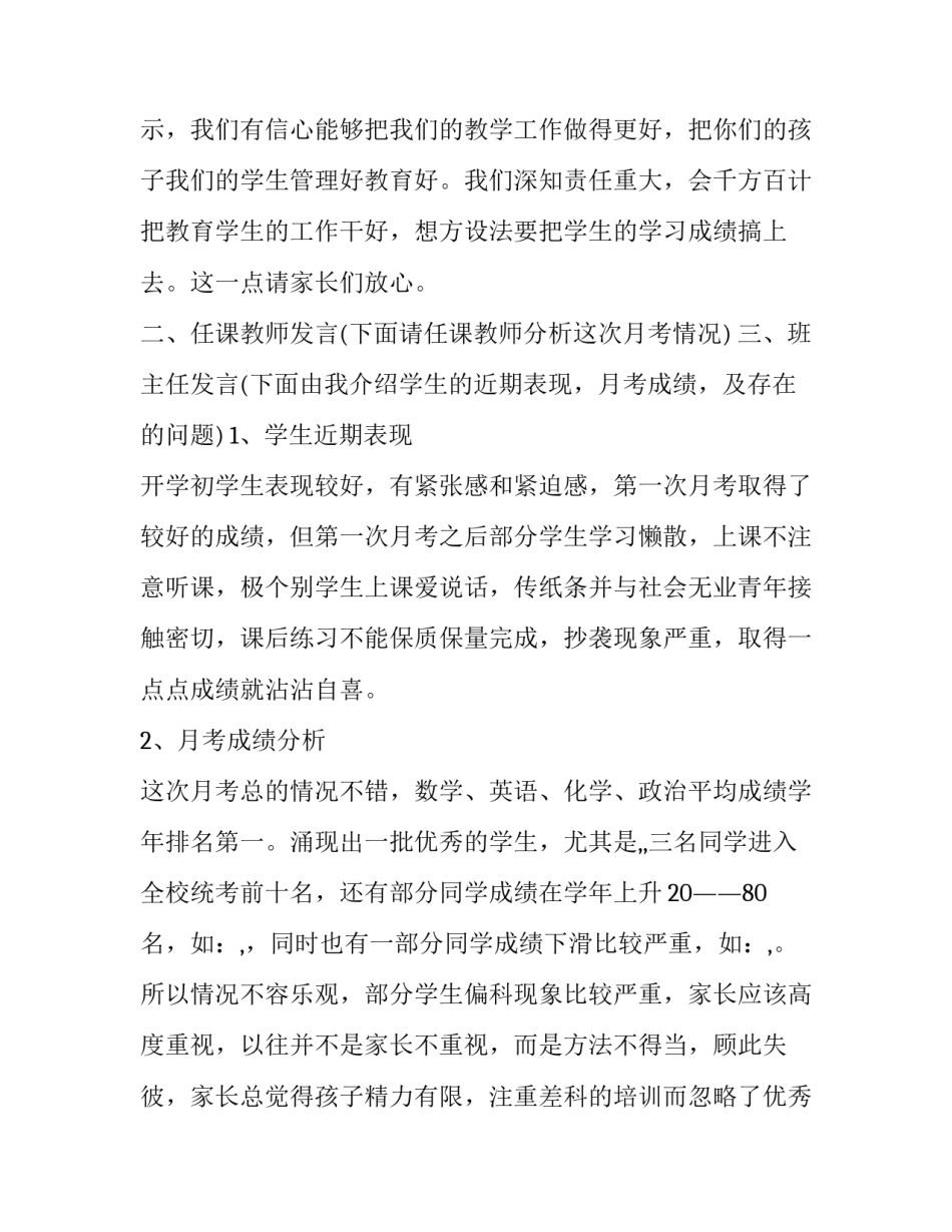 大班期中家长会发言稿 大班上学期期中家长会发言稿(16篇)_第3页