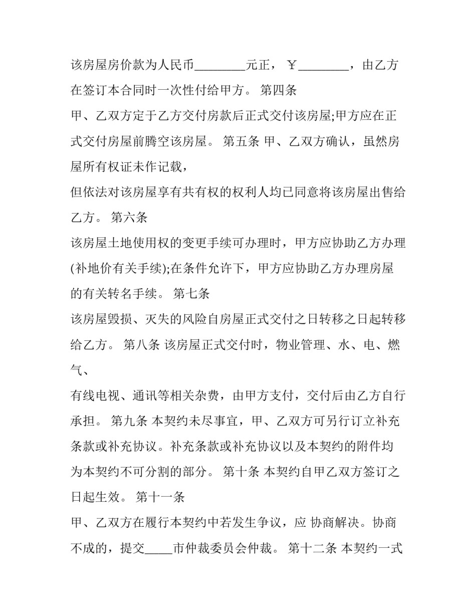 2023年买卖二手房屋合同流程 2023年二手房房屋交易合同(九篇)_第2页