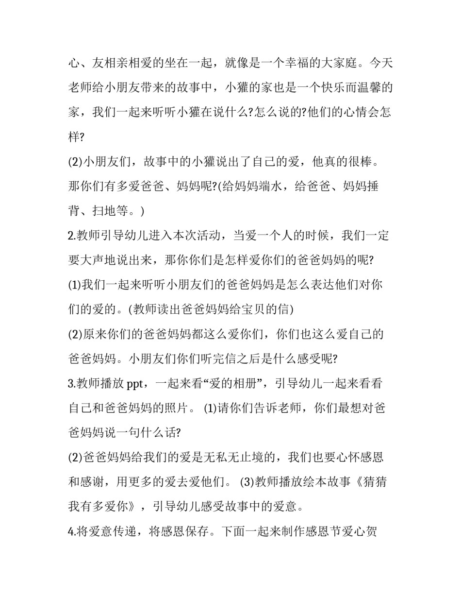 最新幼儿园中班感恩节活动策划方案(八篇)_第2页