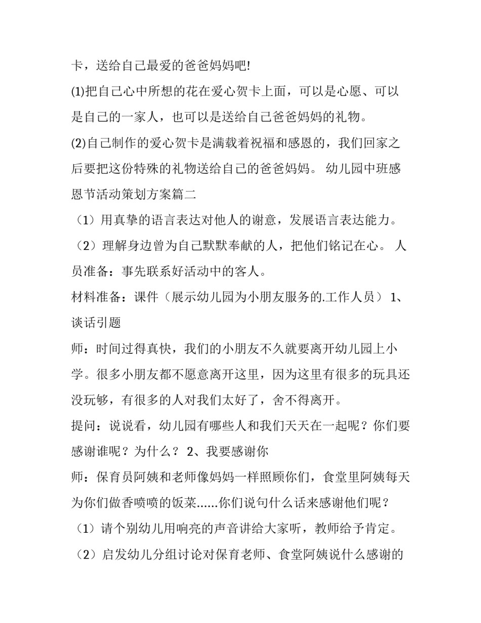 最新幼儿园中班感恩节活动策划方案(八篇)_第3页