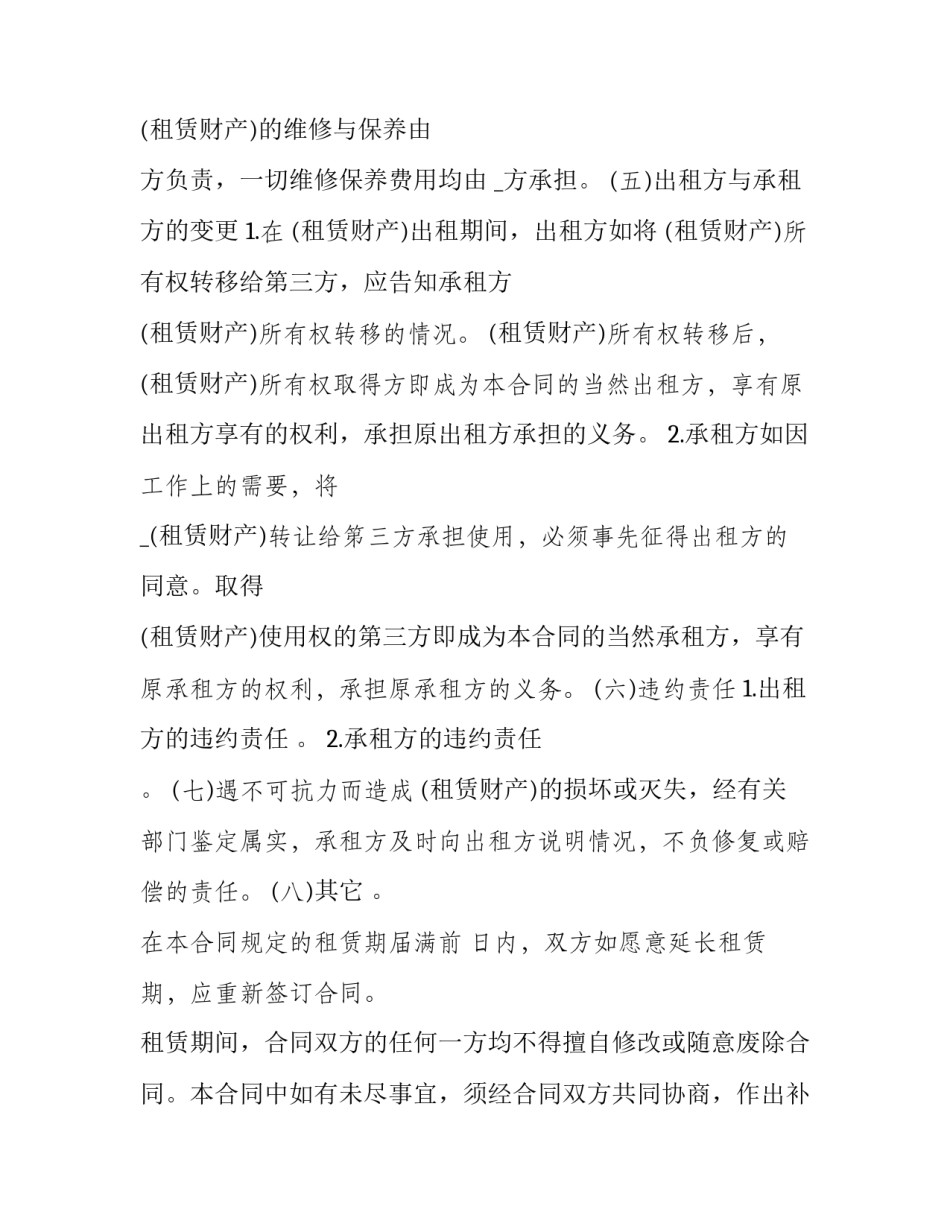 财产租赁合同印花税优惠政策(二十篇)_第2页