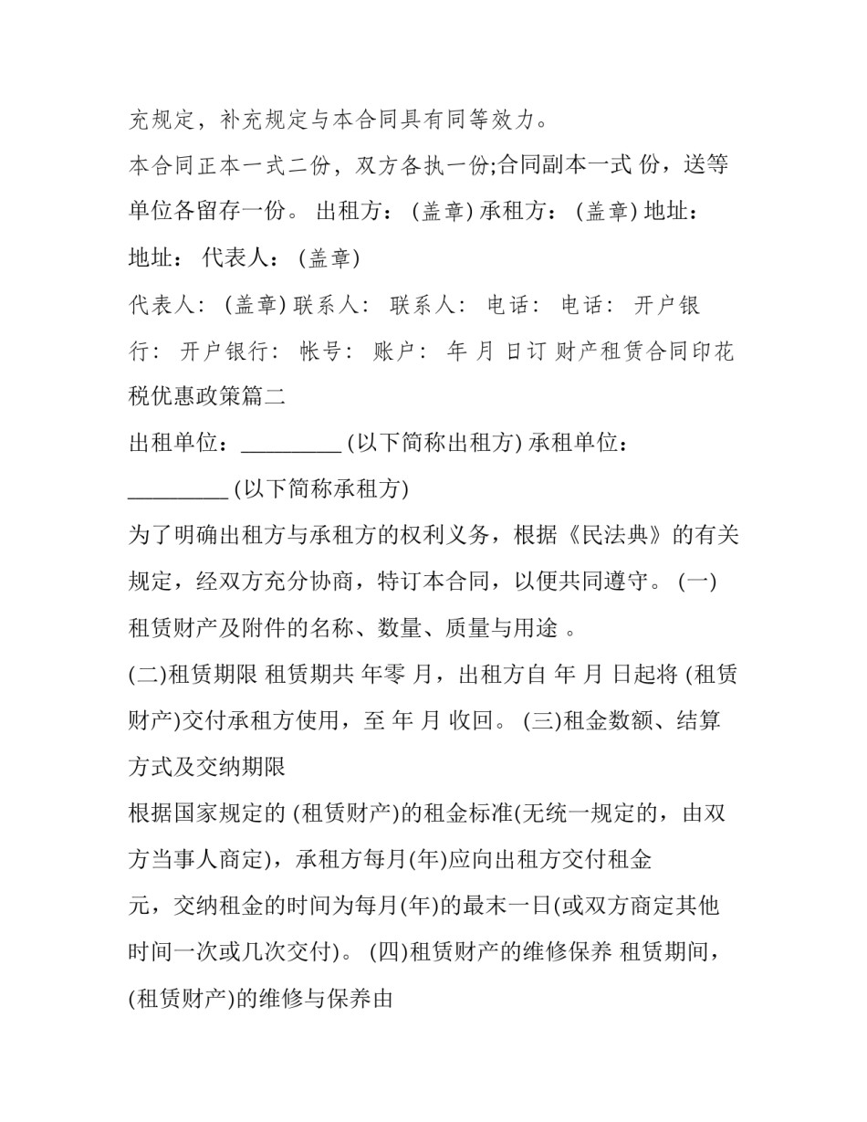 财产租赁合同印花税优惠政策(二十篇)_第3页