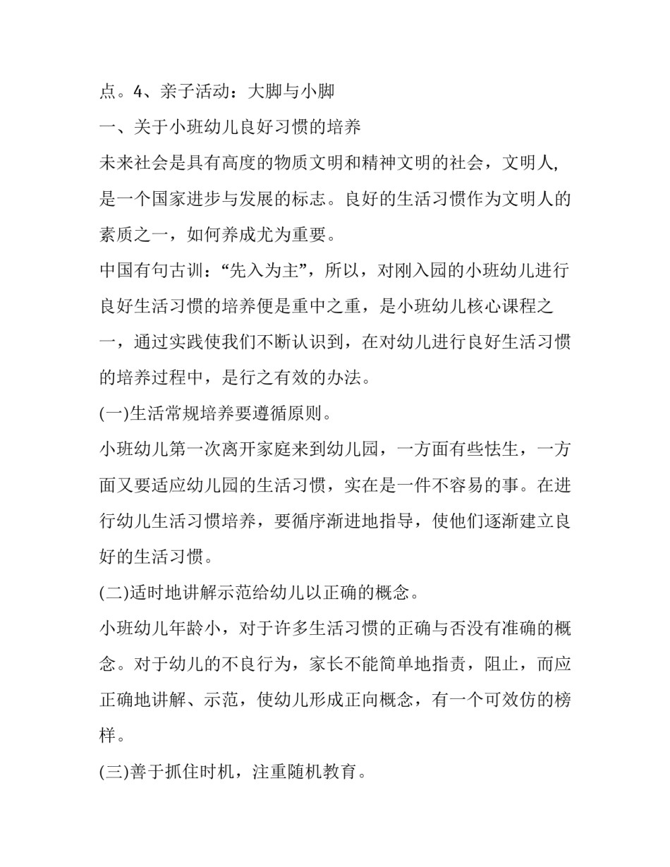 新开幼儿园园长家长会发言稿范文 幼儿园开会家长发言稿怎么写(17篇)_第2页