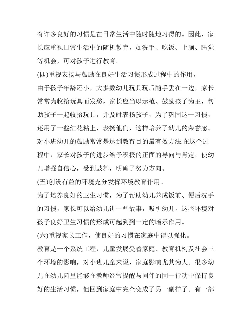 新开幼儿园园长家长会发言稿范文 幼儿园开会家长发言稿怎么写(17篇)_第3页