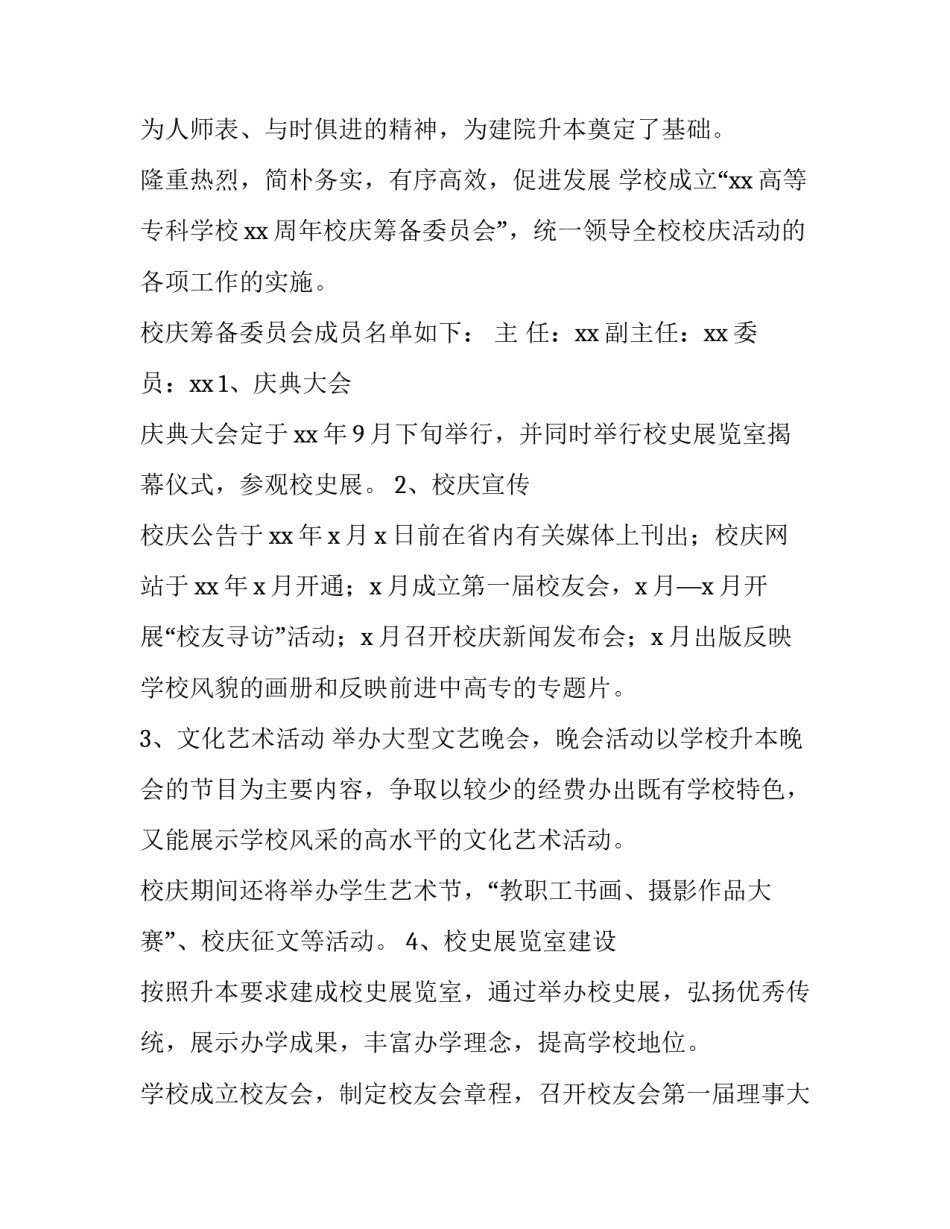 2023年大学庆典活动策划方案 大学周年庆典策划书(四篇)_第2页