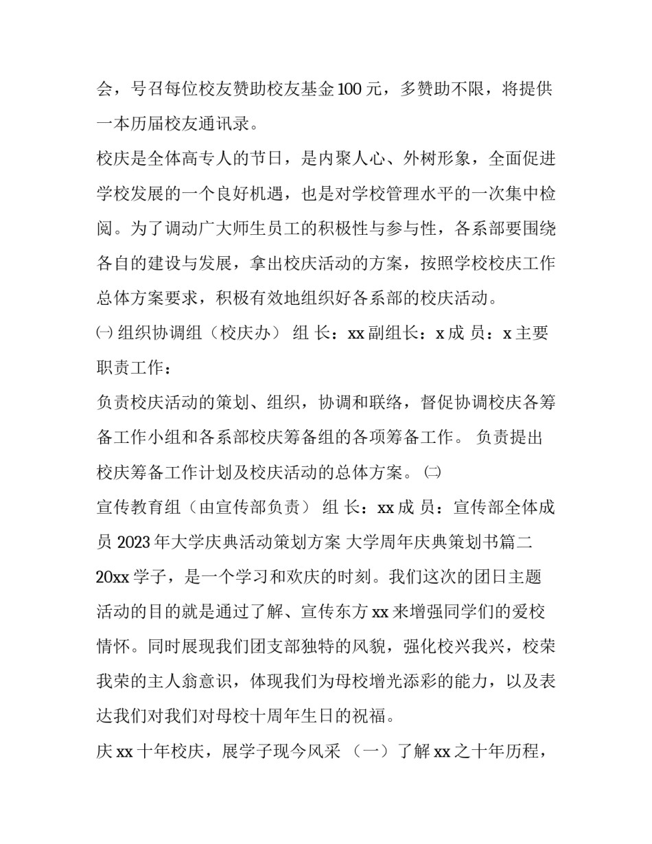 2023年大学庆典活动策划方案 大学周年庆典策划书(四篇)_第3页