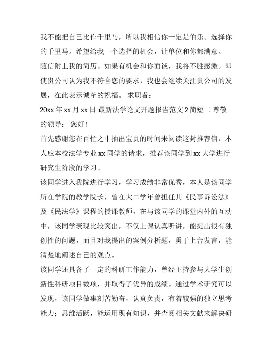 法学论文开题报告范文2简短 法学开题报告文献综述范文(7篇)_第2页