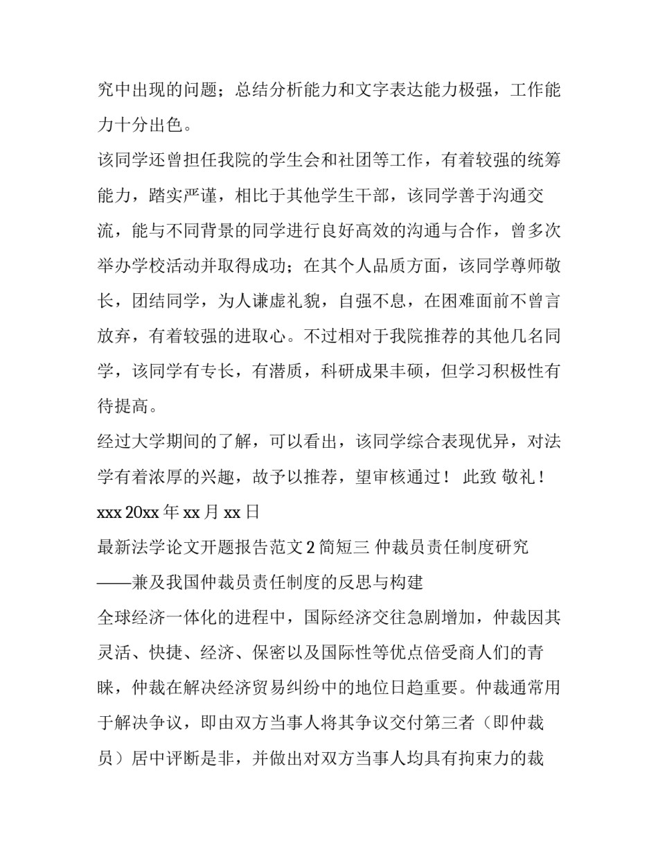 法学论文开题报告范文2简短 法学开题报告文献综述范文(7篇)_第3页