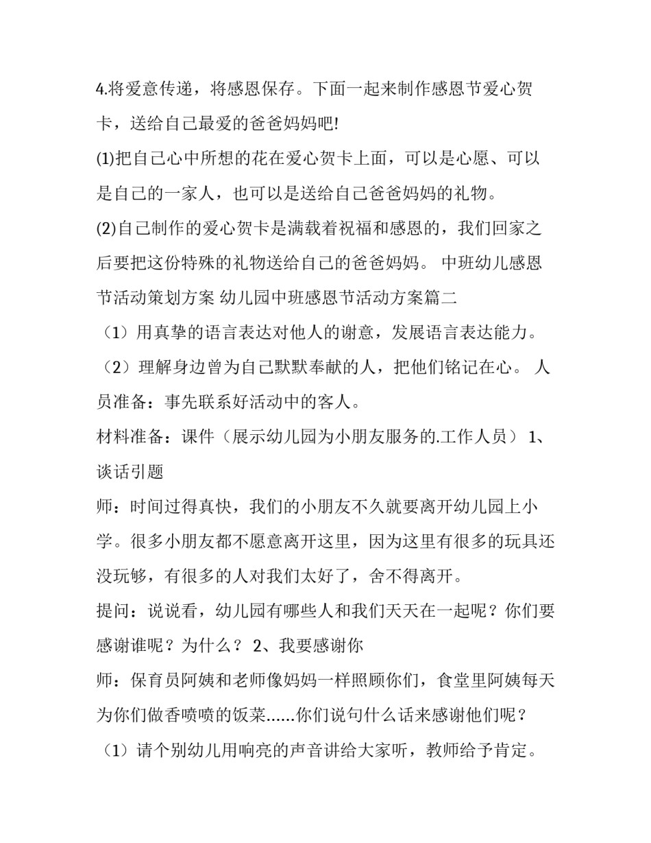 2023年中班幼儿感恩节活动策划方案 幼儿园中班感恩节活动方案(8篇)_第3页