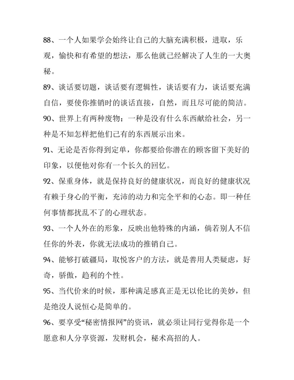 激励员工奖励计划范文 激励员工方案及奖励范文(2篇)_第2页