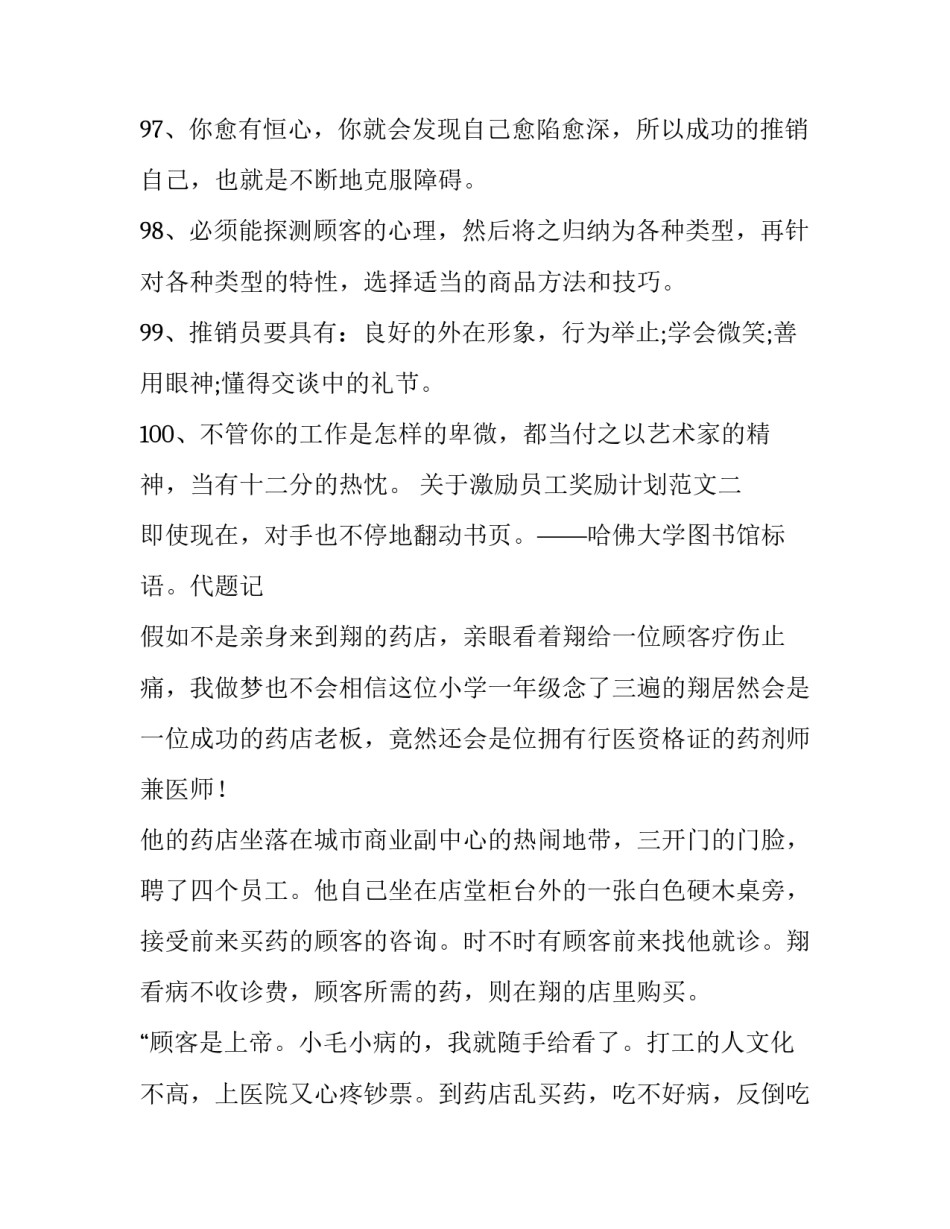 激励员工奖励计划范文 激励员工方案及奖励范文(2篇)_第3页