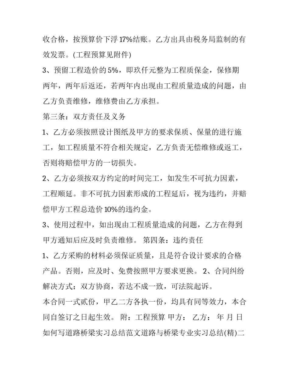 道路桥梁实习总结范文道路与桥梁专业实习总结 道路桥梁实训总结(九篇)_第2页