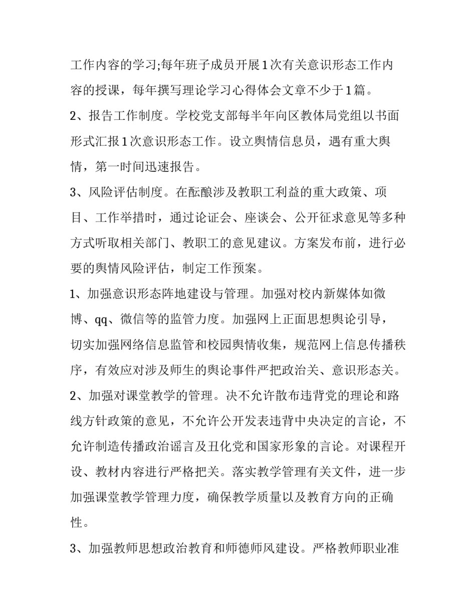 幼儿园意识形态工作方案总结 幼儿园意识形态总结工作总结(4篇)_第2页