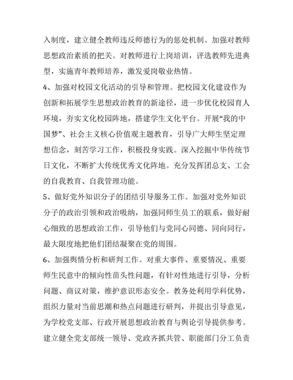 幼儿园意识形态工作方案总结 幼儿园意识形态总结工作总结(4篇)_第3页