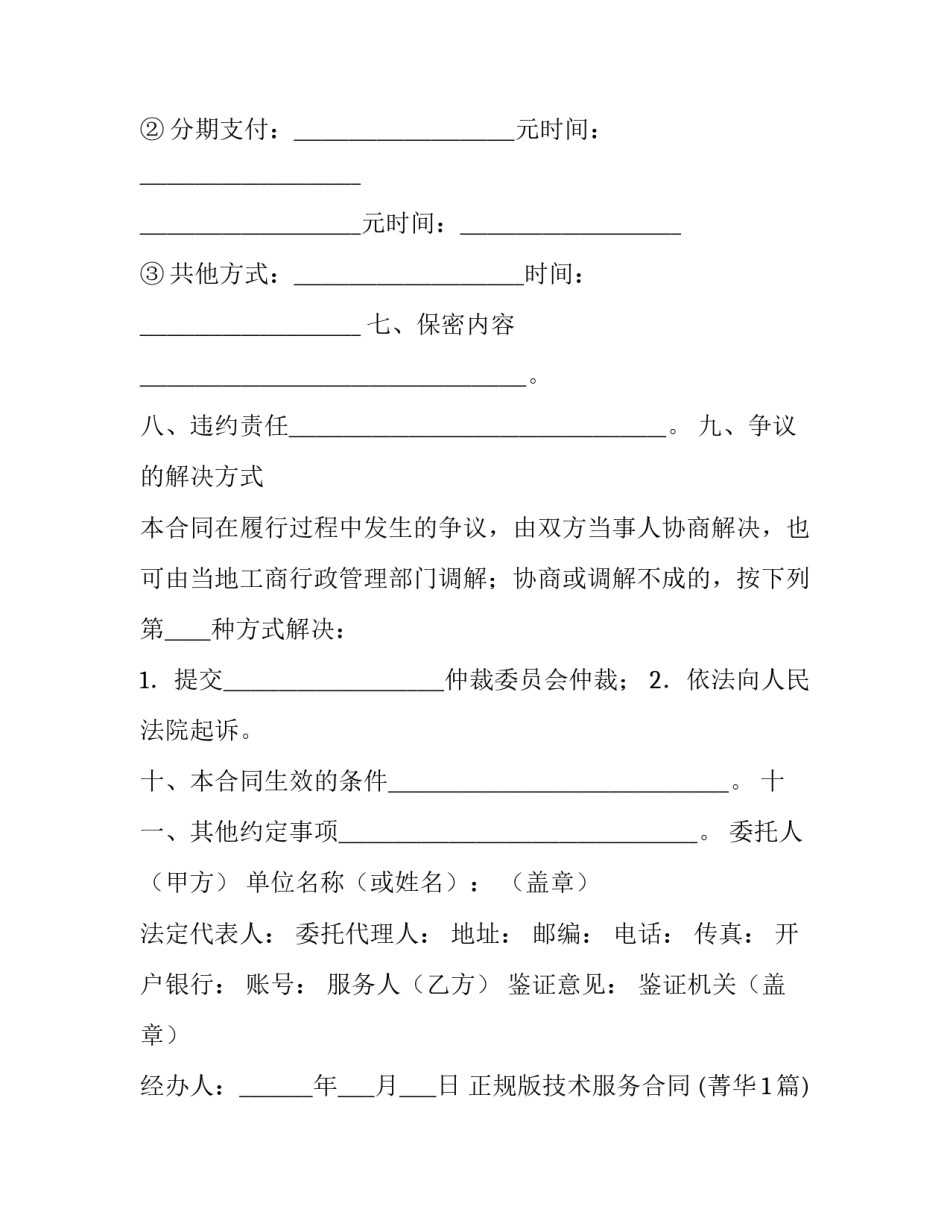 2023年技术经纪人合同(35篇)_第2页