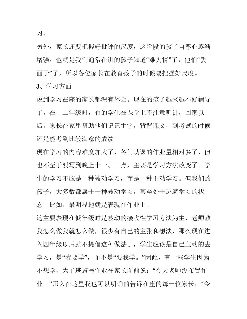 三年级期中家长会班主任发言稿 三年级上期中家长会班主任发言稿(十五篇)_第3页