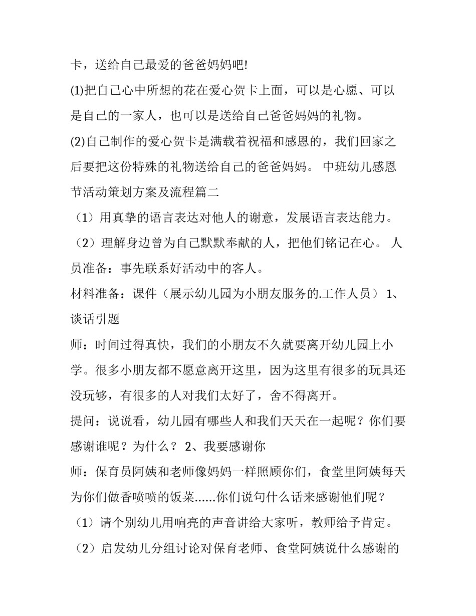 2023年中班幼儿感恩节活动策划方案及流程(8篇)_第3页