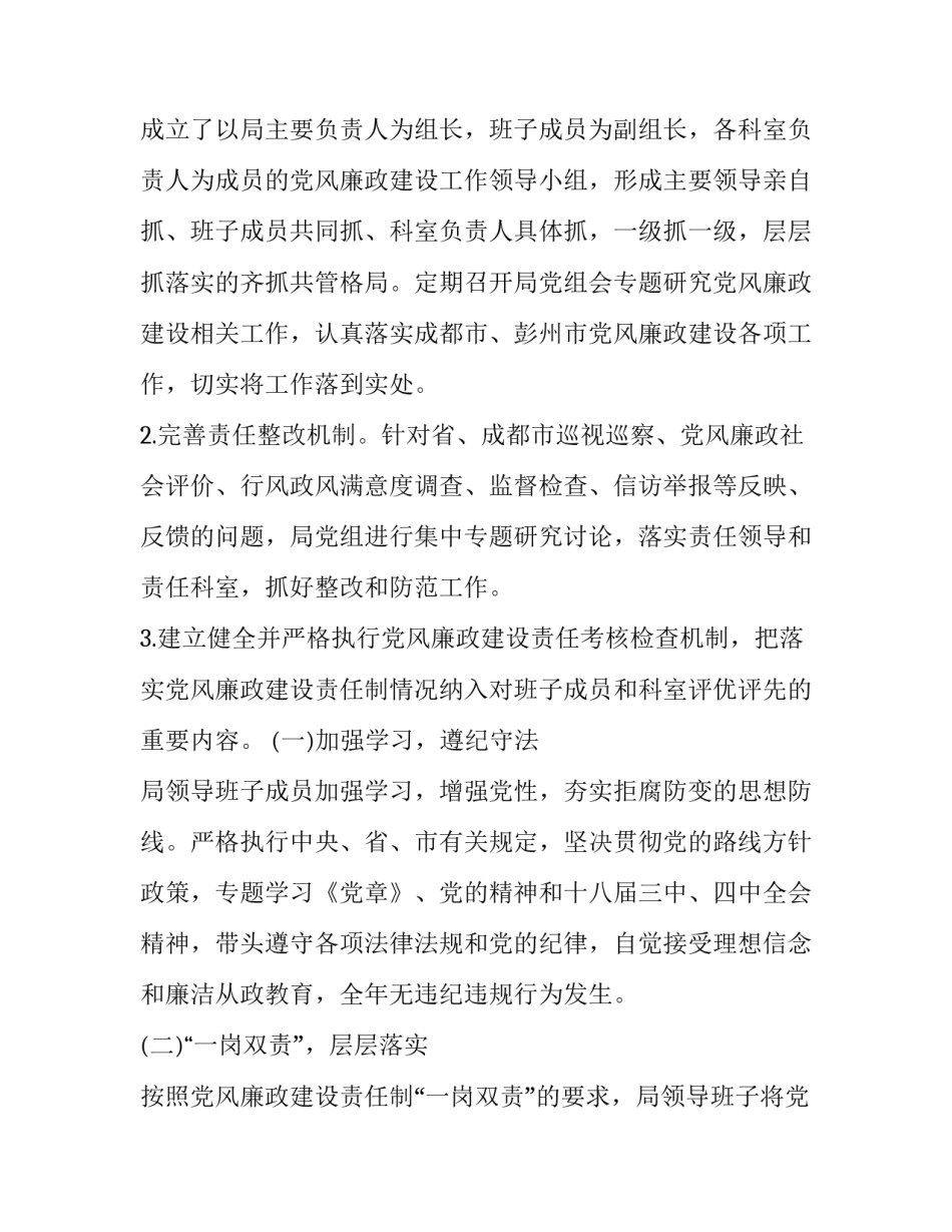 应急管理局述职述廉报告(7篇)_第2页