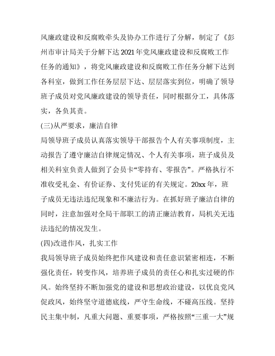 应急管理局述职述廉报告(7篇)_第3页