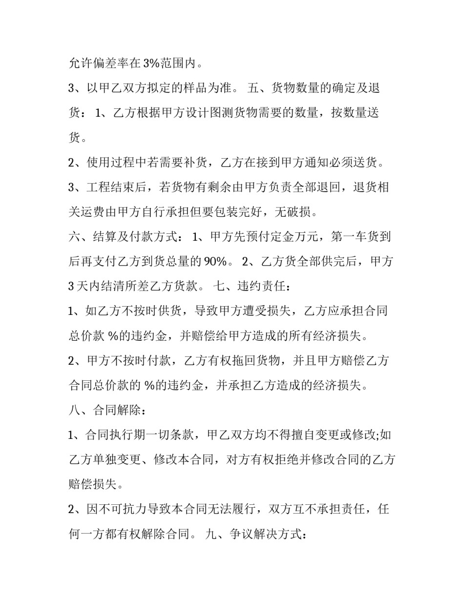 2023年贴墙砖地砖合同(71篇)_第2页