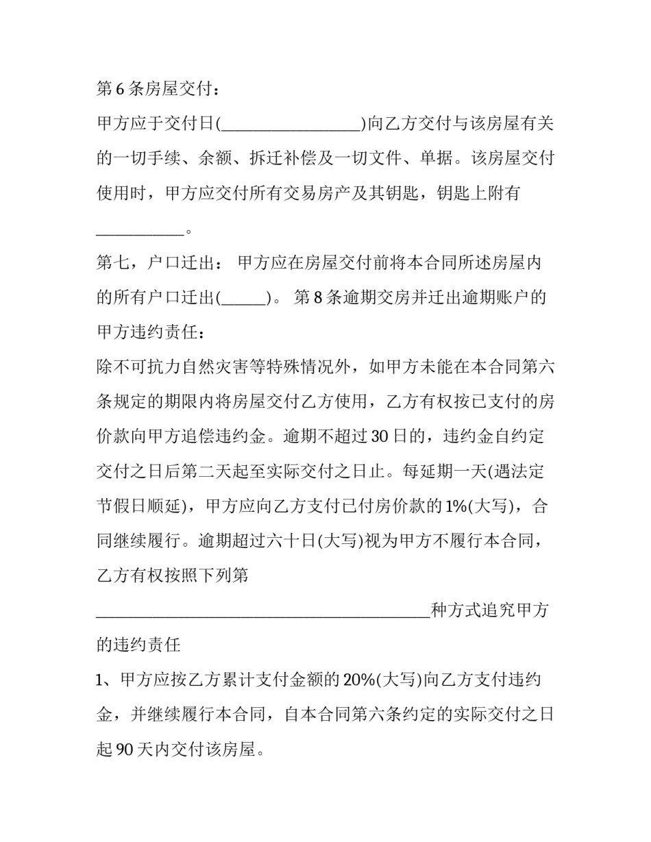 拆迁房屋买卖合同(二十七篇)_第3页