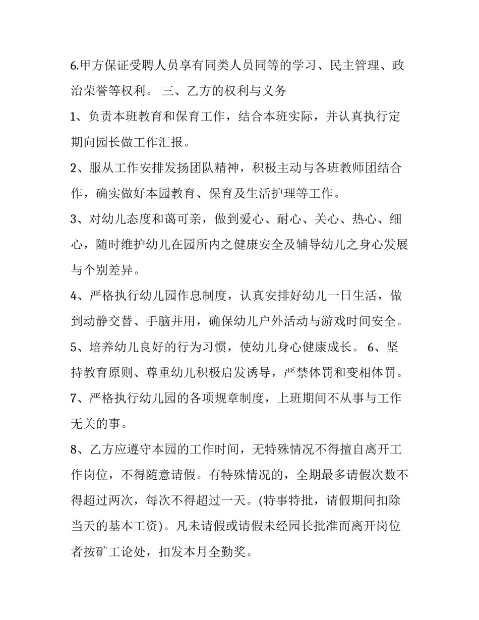 保育员劳动合同模板 幼儿园保育员合同怎么写(9篇)_第2页