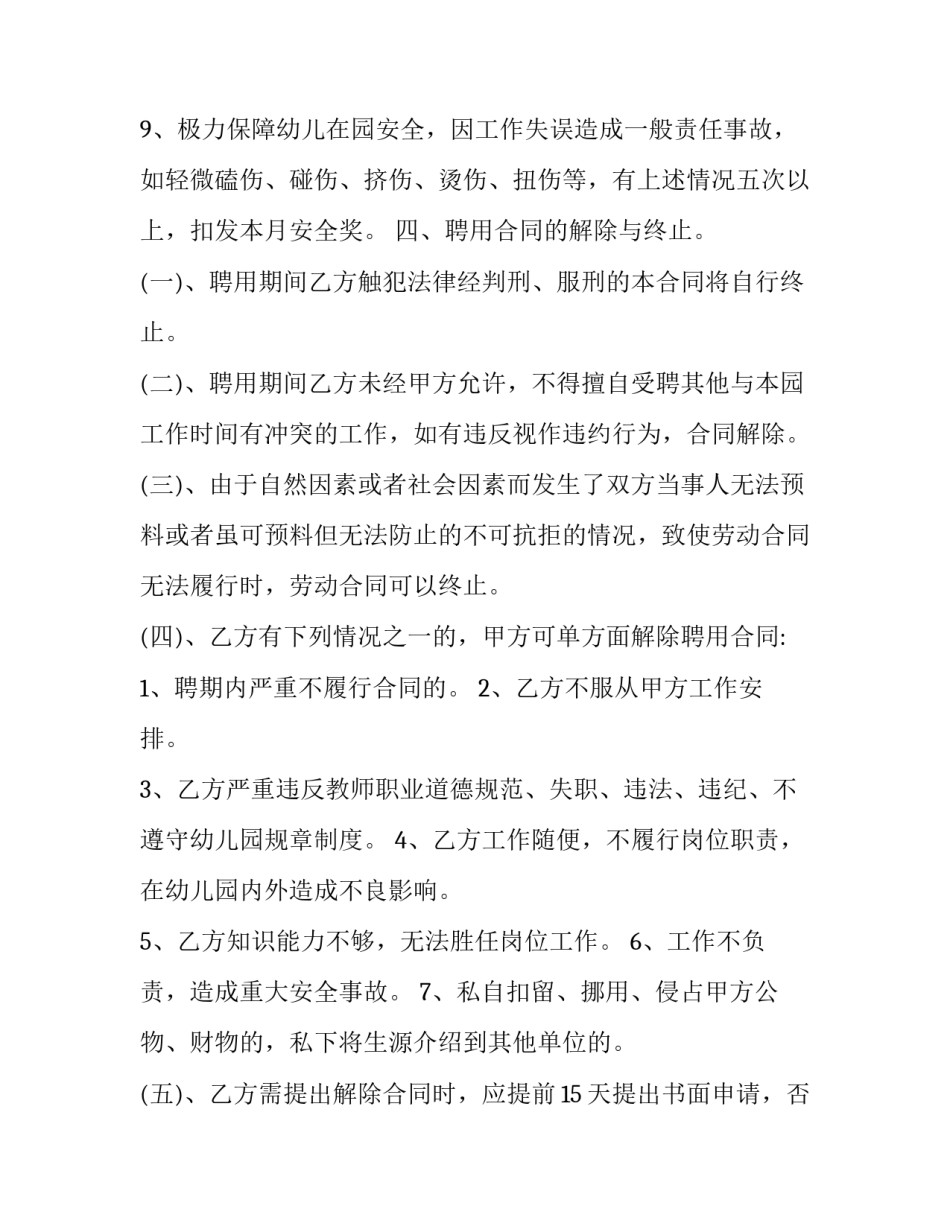 保育员劳动合同模板 幼儿园保育员合同怎么写(9篇)_第3页