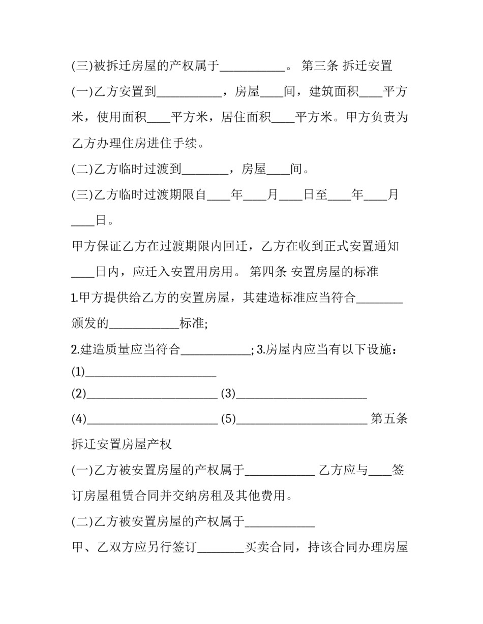 2023年房屋拆迁补偿安置合同 《拆迁补偿协议》(四篇)_第3页