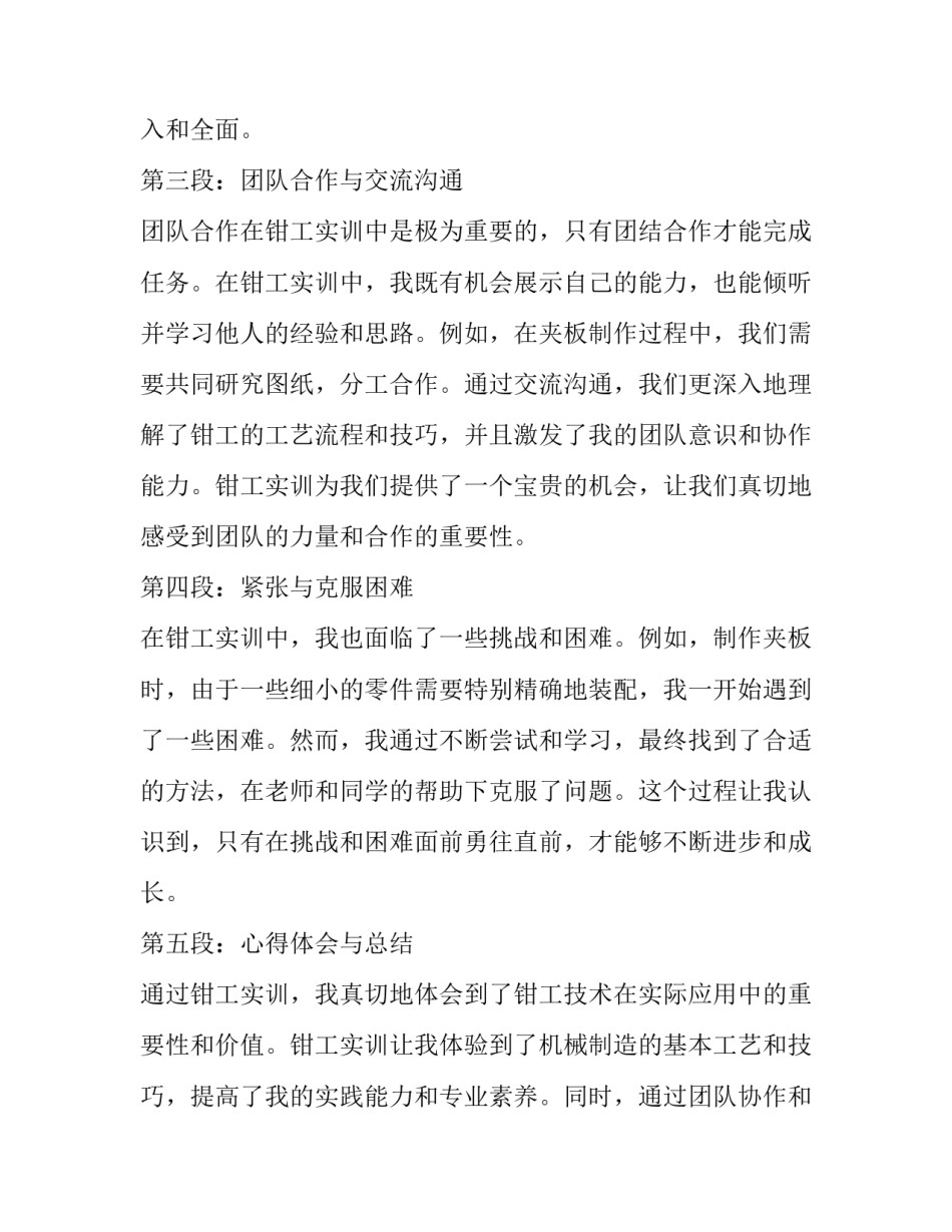 钳工实训报告网(通用9篇)_第2页