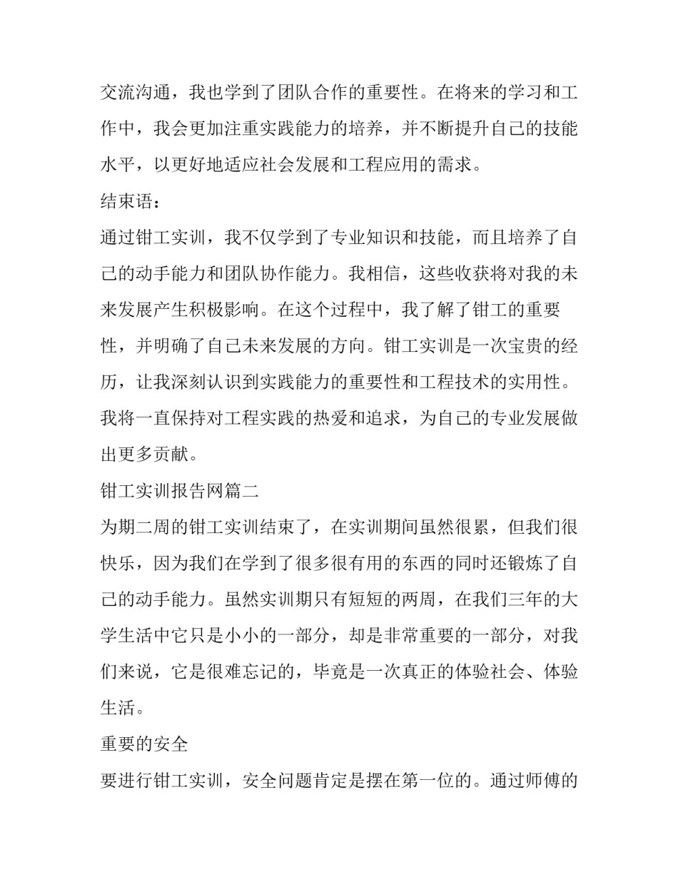 钳工实训报告网(通用9篇)_第3页