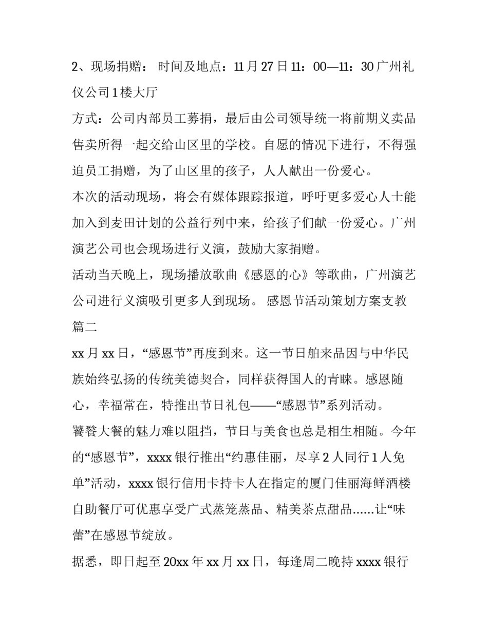 感恩节活动策划方案支教(12篇)_第2页