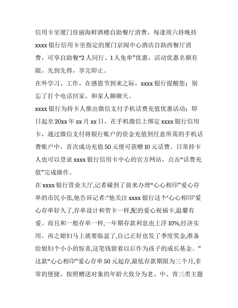 感恩节活动策划方案支教(12篇)_第3页