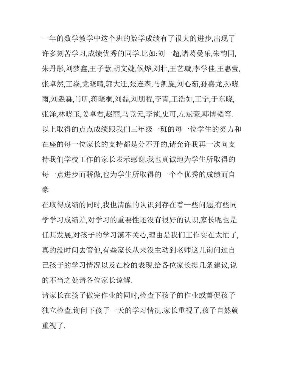 2023年班主任在家长会上的发言稿 家长会上的家长发言稿(十篇)_第2页