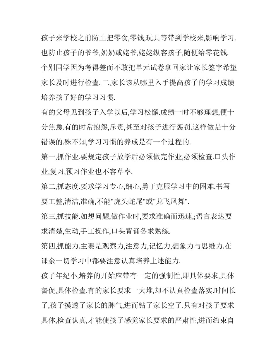 2023年班主任在家长会上的发言稿 家长会上的家长发言稿(十篇)_第3页