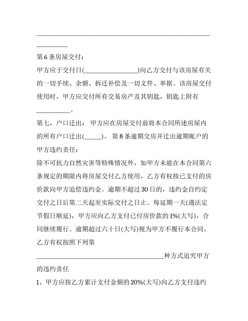 最新农村拆迁房子买卖合同 拆迁户买卖合同(二十七篇)_第3页