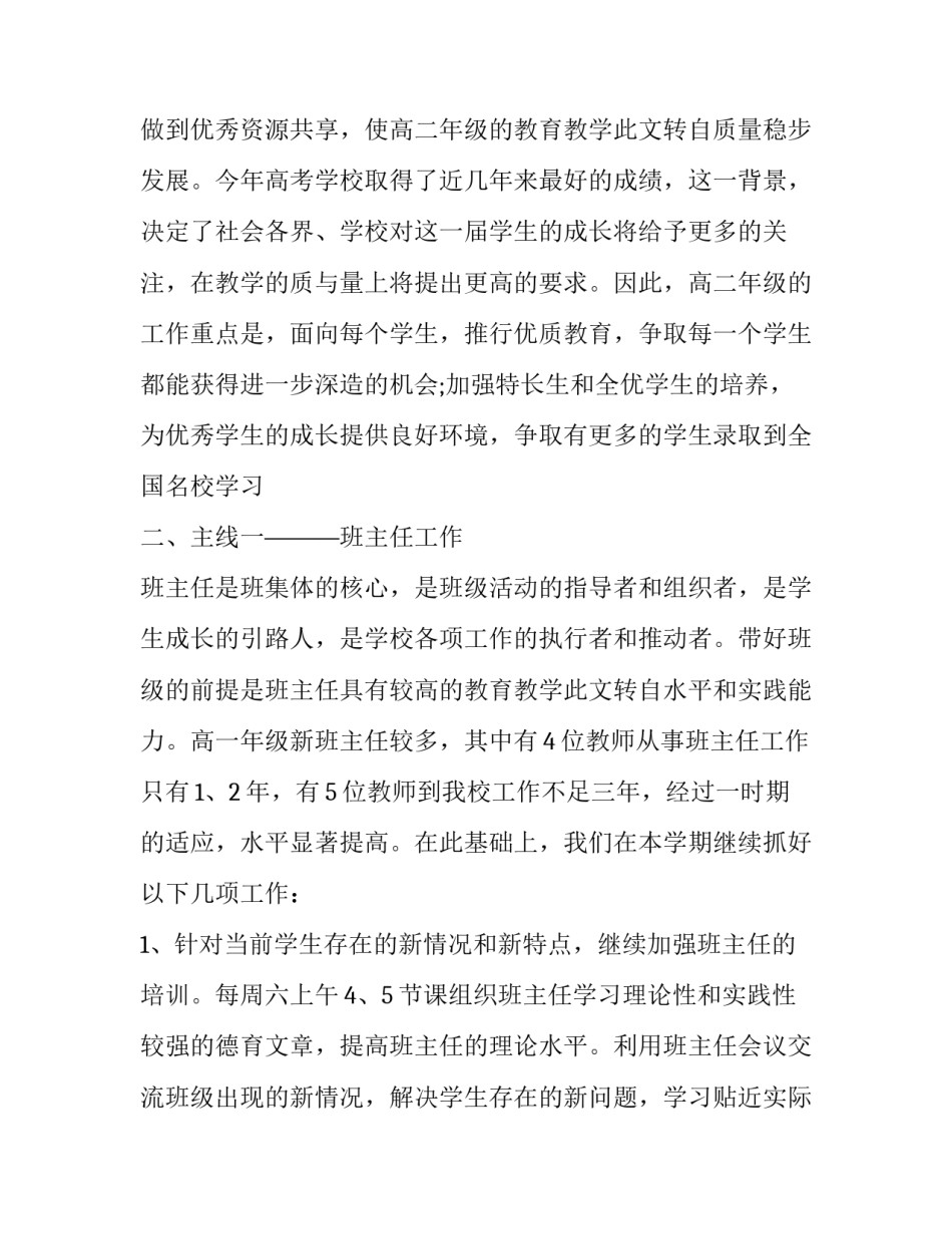 二年级家长会发言稿范本 二年级家长会发言稿(二篇)_第2页