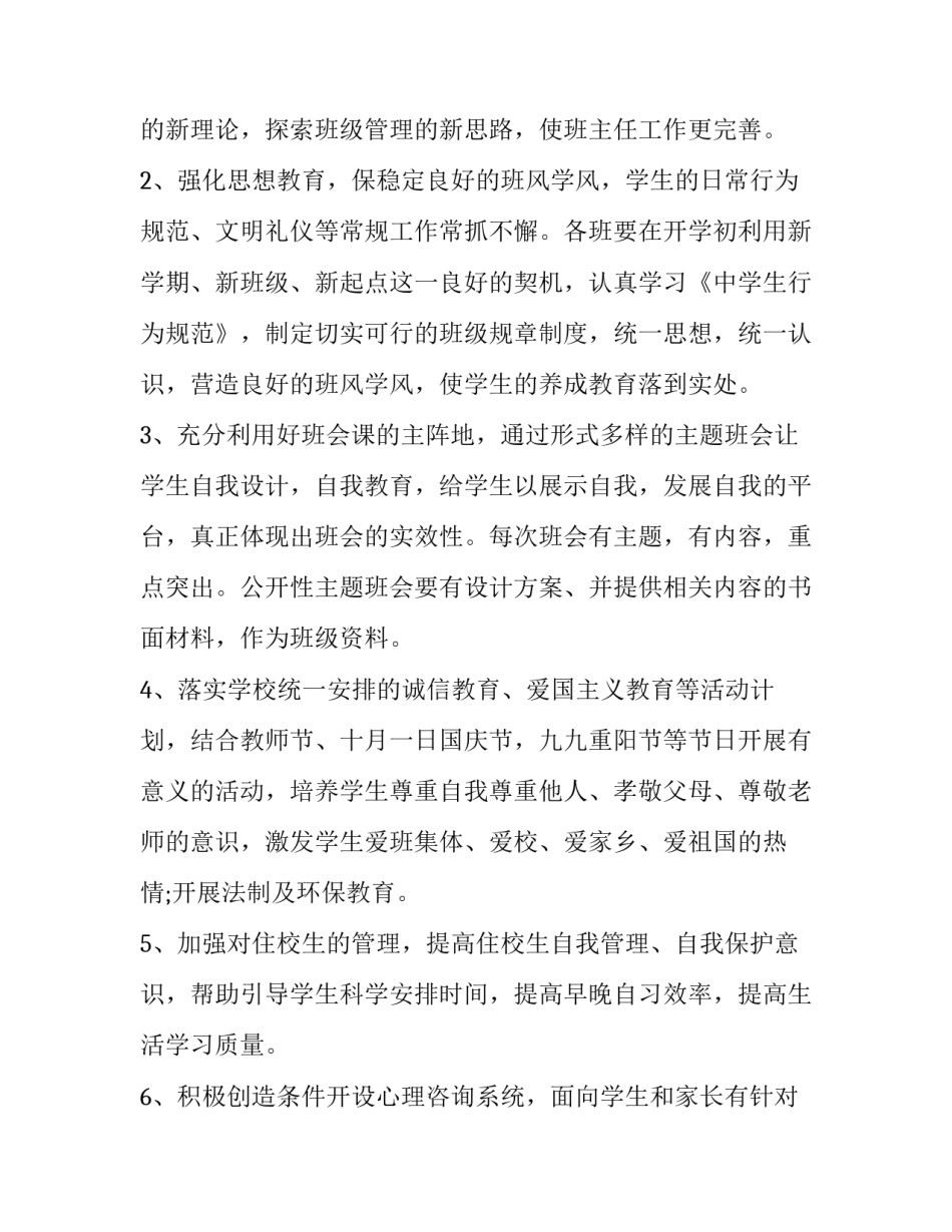 二年级家长会发言稿范本 二年级家长会发言稿(二篇)_第3页
