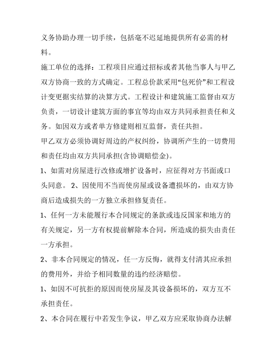 2023年兄弟一起建房合同(十篇)_第3页