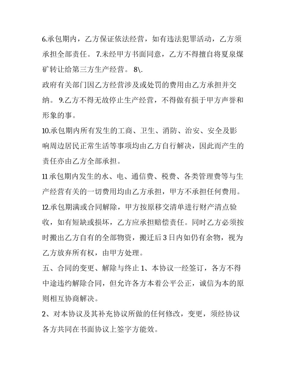 饭店长期承包经营合同(二十二篇)_第3页